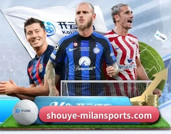 从赛前预告到赛后复盘（milansports）